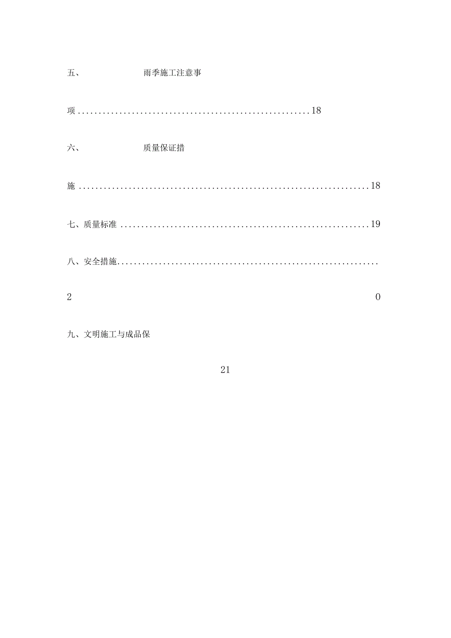 自编挤塑板外墙保温施工方案.docx_第3页