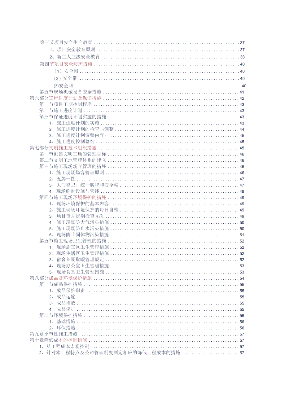 绿化工程项目投标技术标参考借鉴范本.docx_第3页