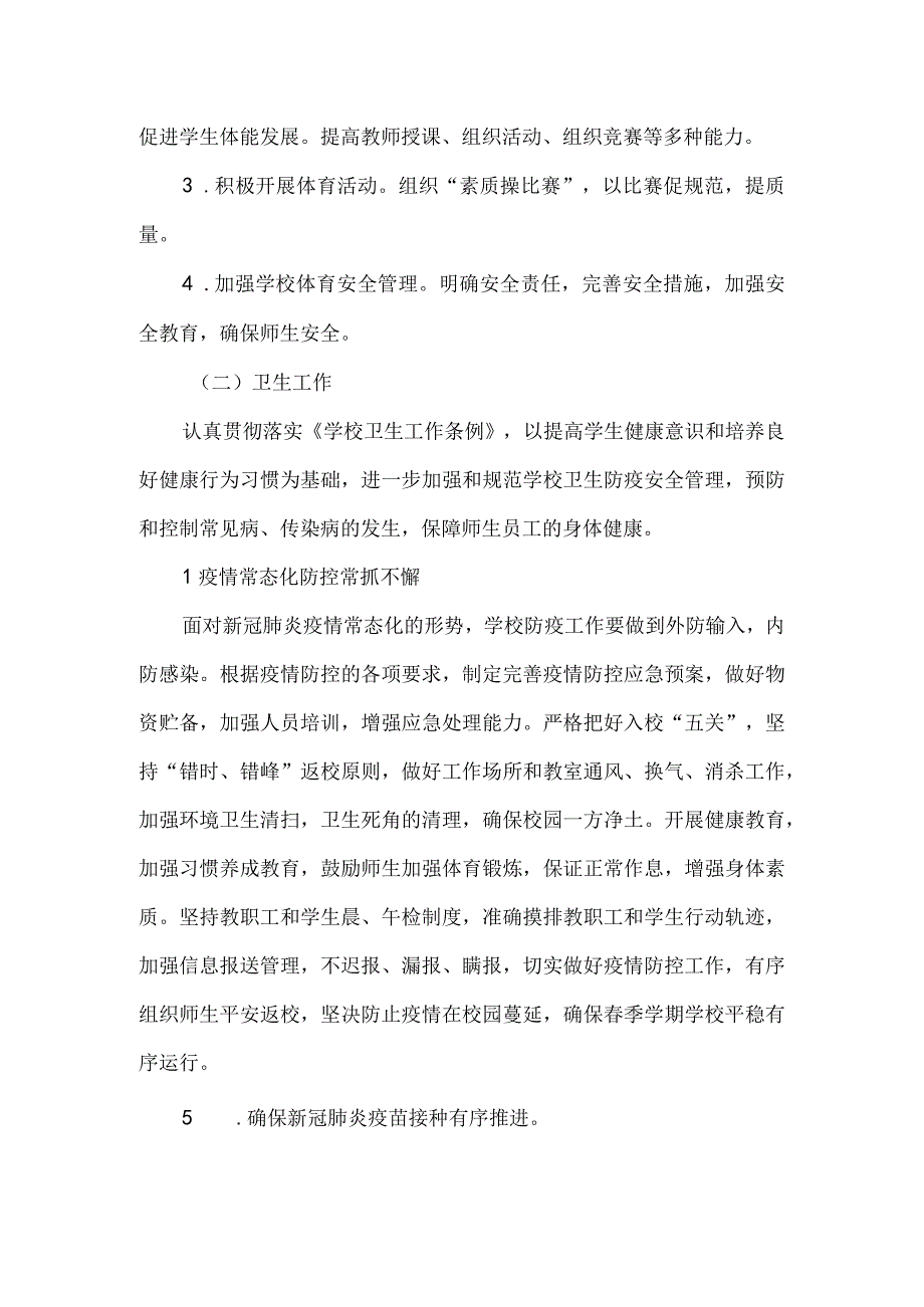 翔飞小学20232023学年第二学期体卫艺工作计划.docx_第2页