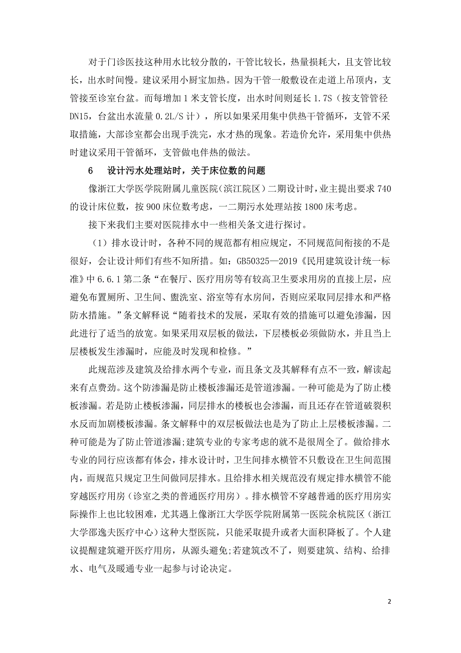 医院给排水设计经验总结与探讨.doc_第2页