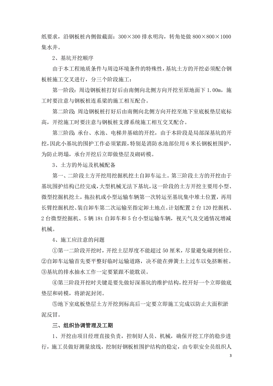 地下室基坑支护及排水施工技术方案.doc_第3页