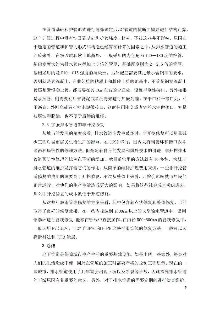 排水管道下沉原因研究分析.doc_第3页