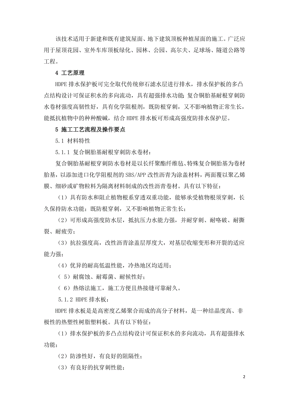 改善种植屋面防排水系统施工质量.doc_第2页