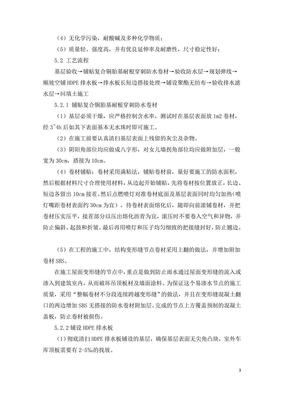 改善种植屋面防排水系统施工质量.doc_第3页