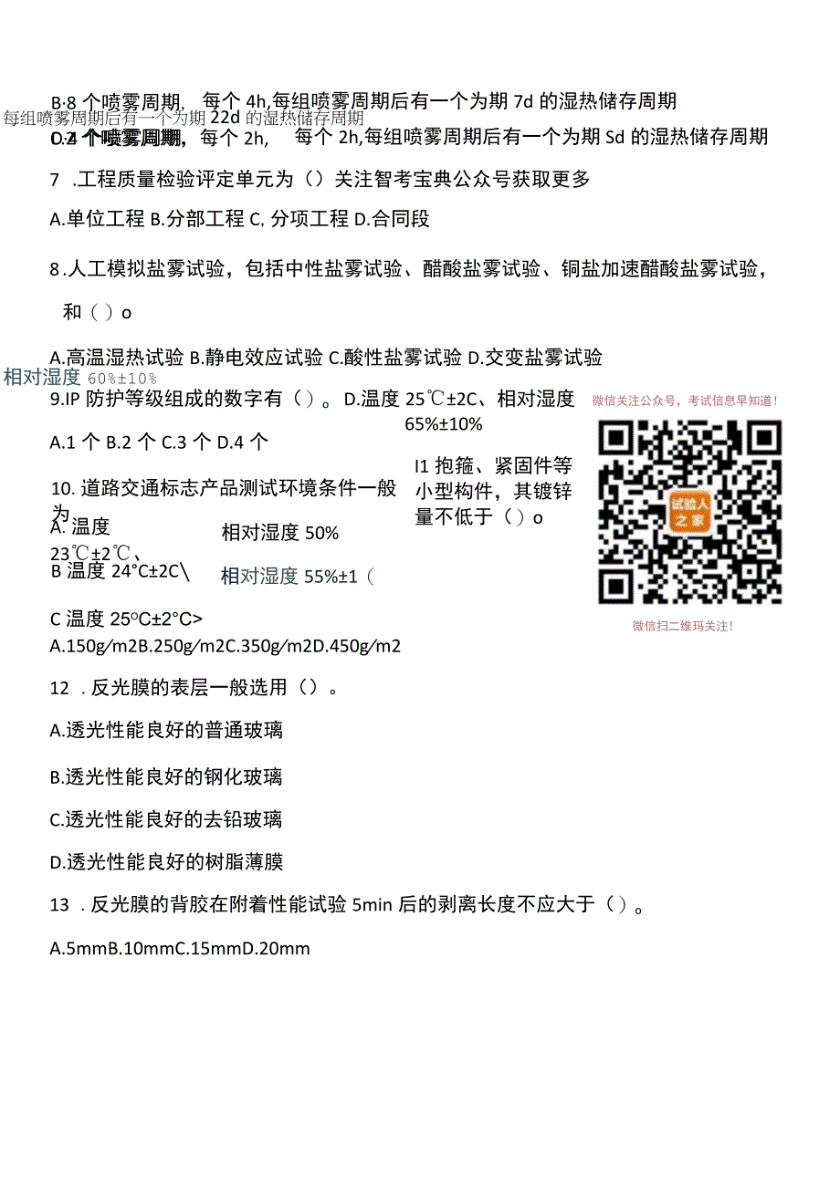 022019试验检测《交通工程》考前模拟试卷A（智考押题）范本.docx_第3页