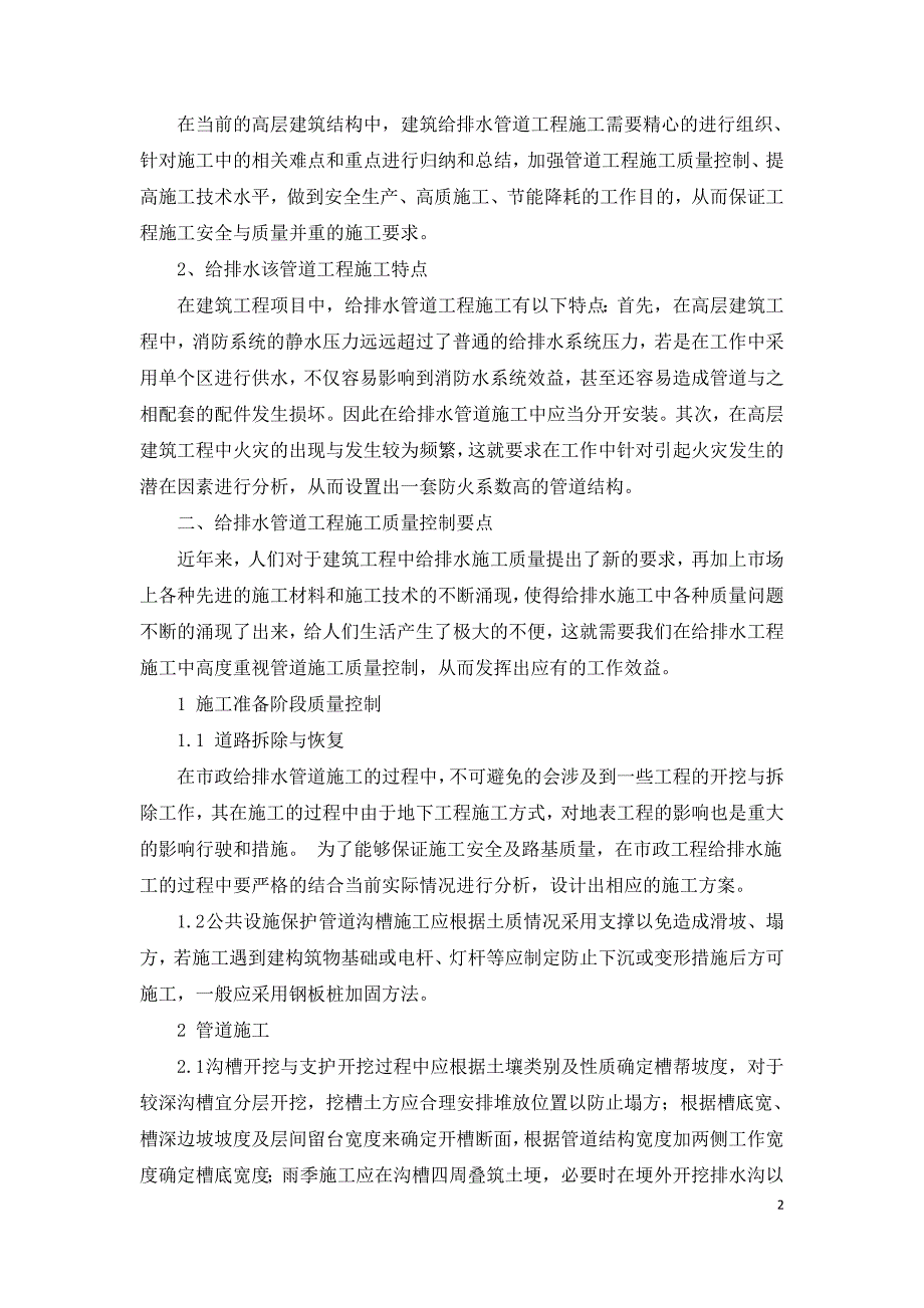 浅析建筑工程给排水管道的施工管理.doc_第2页