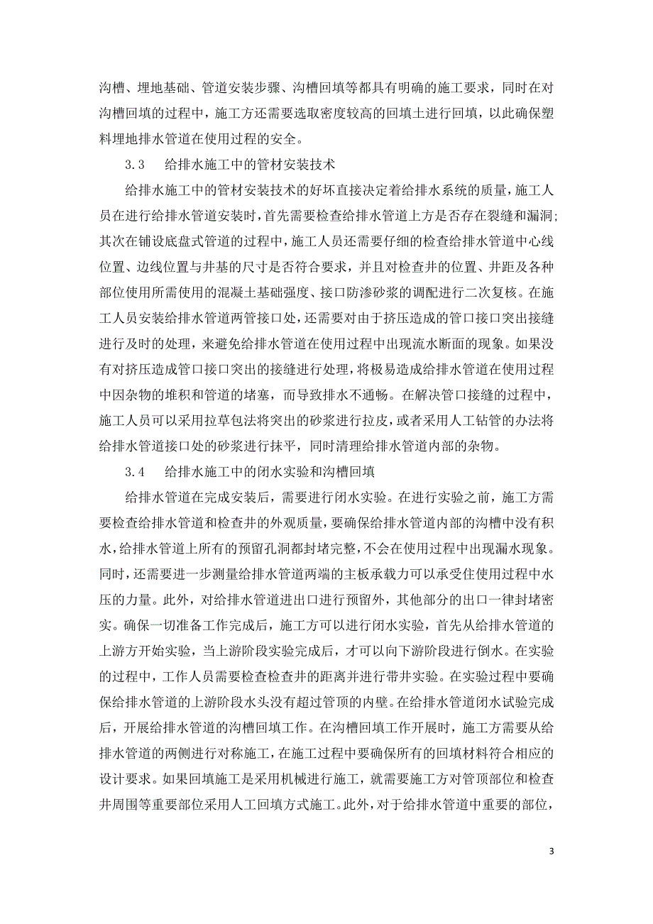 自来水厂中的给排水工艺技术应用研究.doc_第3页