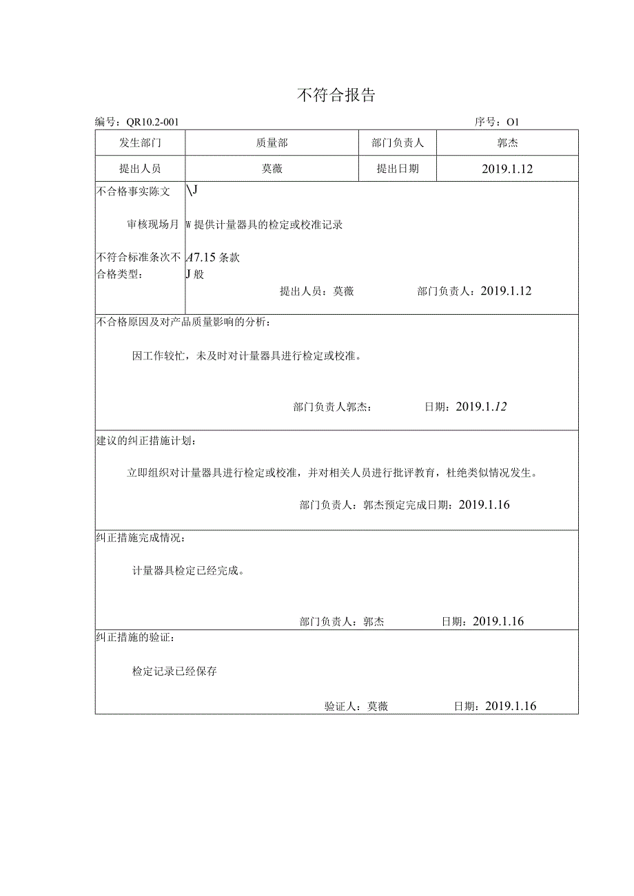 102001 不符合报告.docx_第1页