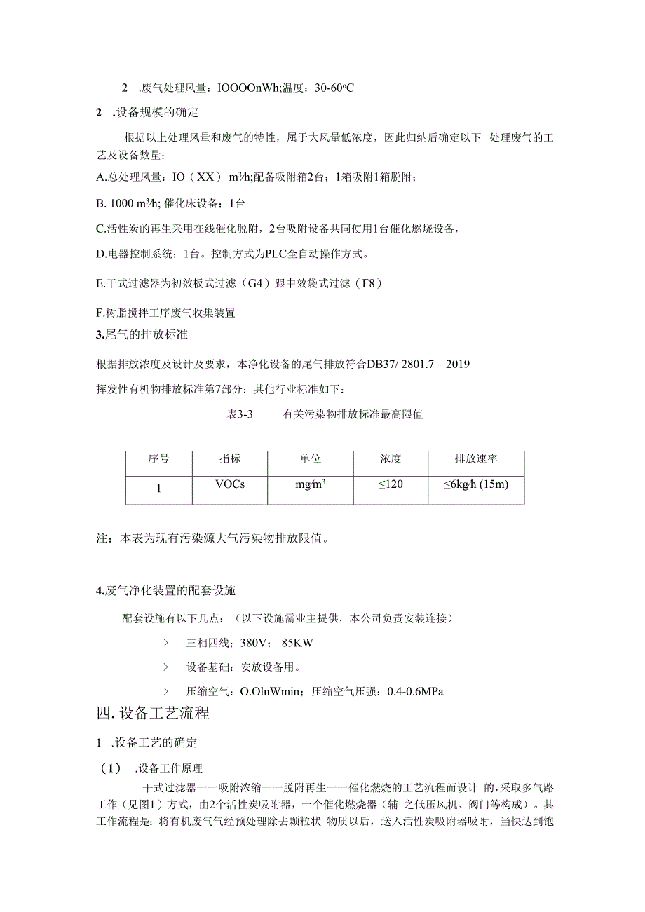 10000风量有机废气催化燃烧设计方案.docx_第3页