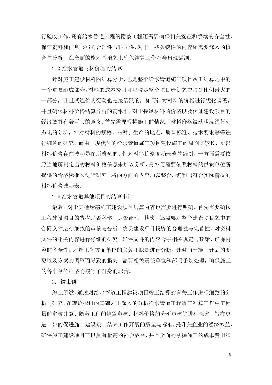 浅谈如何做好给水管道工程的竣工结算.doc_第3页