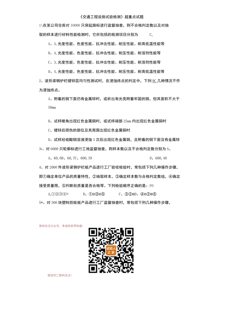 052019试验检测《交通工程》内部模拟题范本.docx_第1页