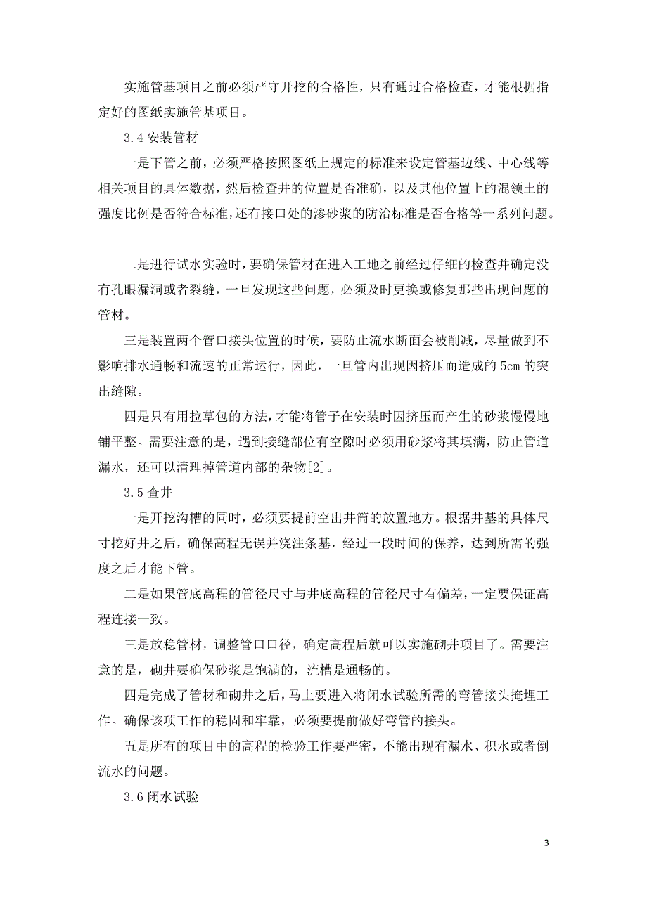 探析住宅楼给排水管道的施工策略与常见问题防治.doc_第3页