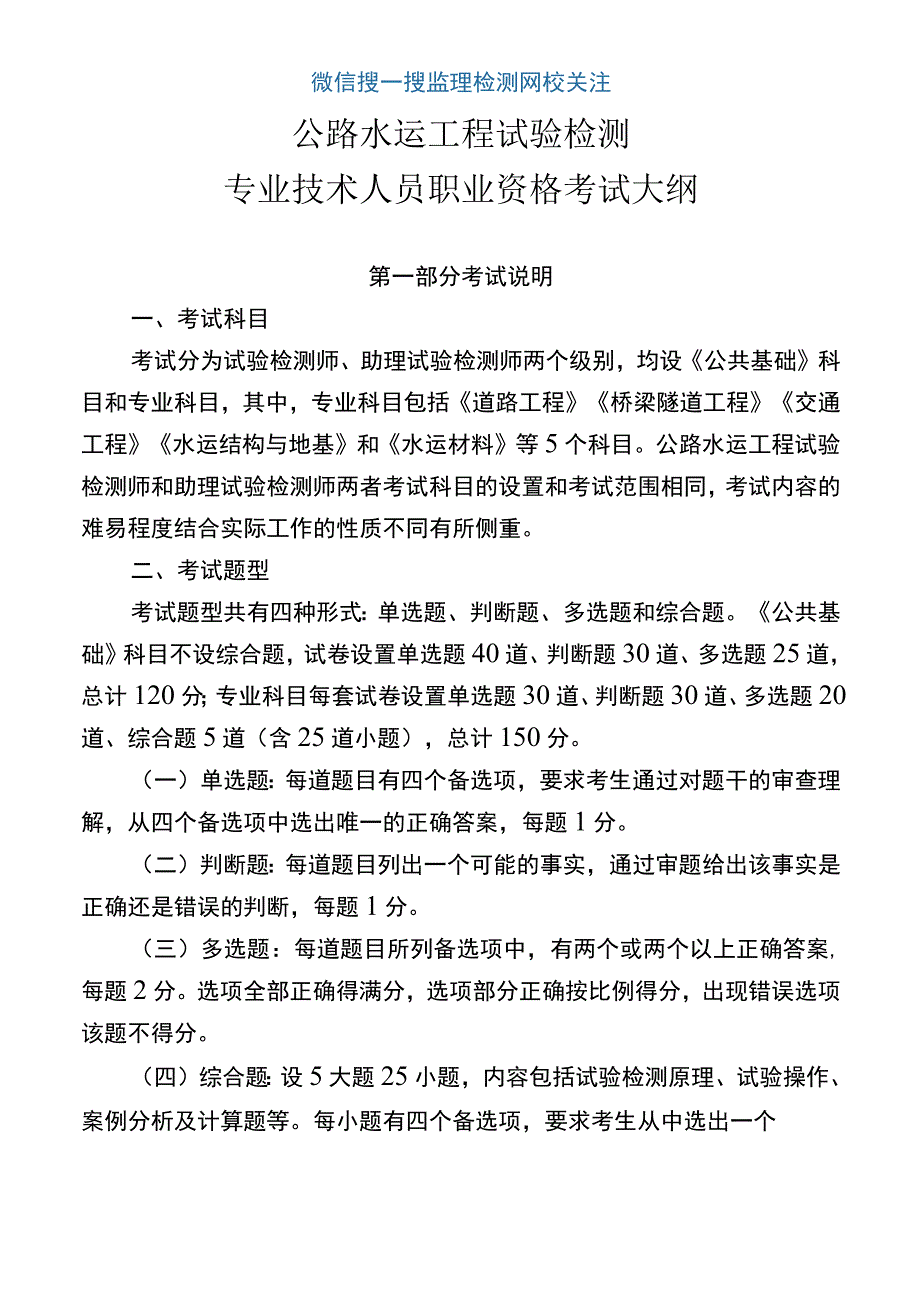 002023年度公路水运工程试验检测专业技术人员职业资格考范本.docx_第1页