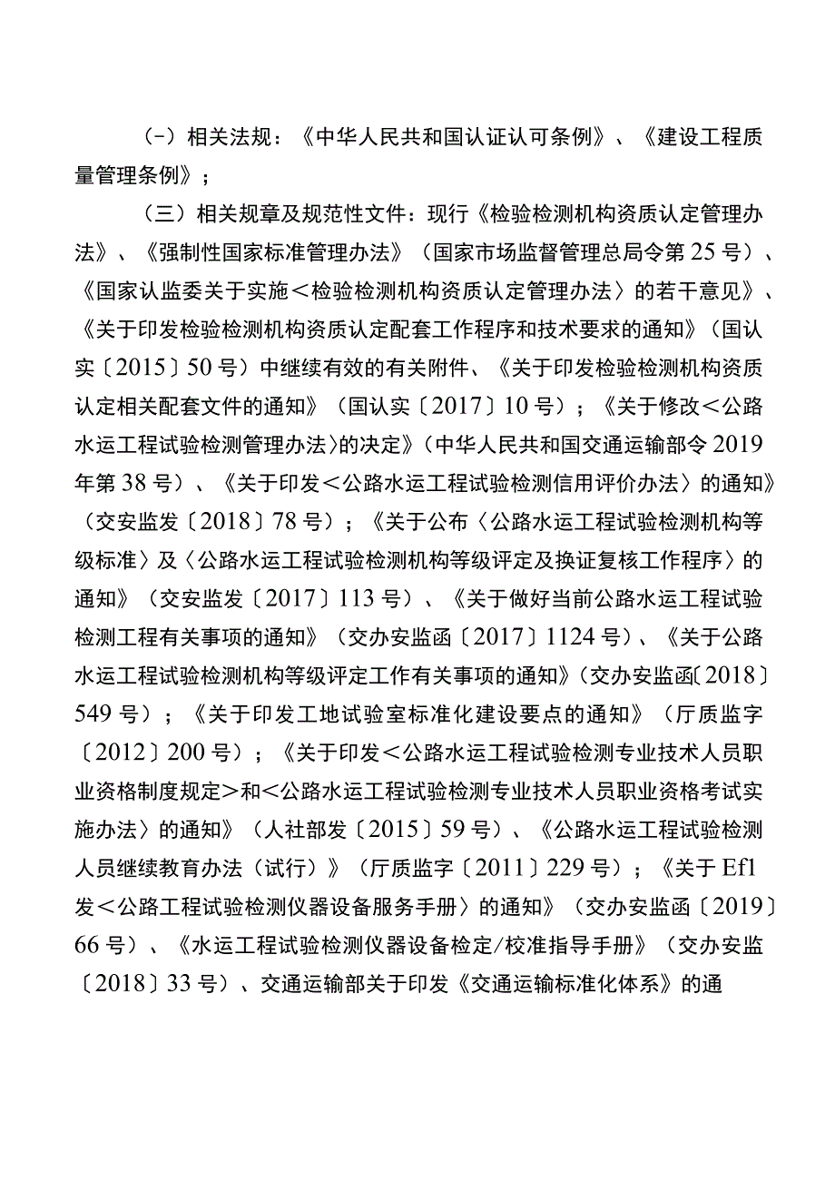 002023年度公路水运工程试验检测专业技术人员职业资格考范本.docx_第3页