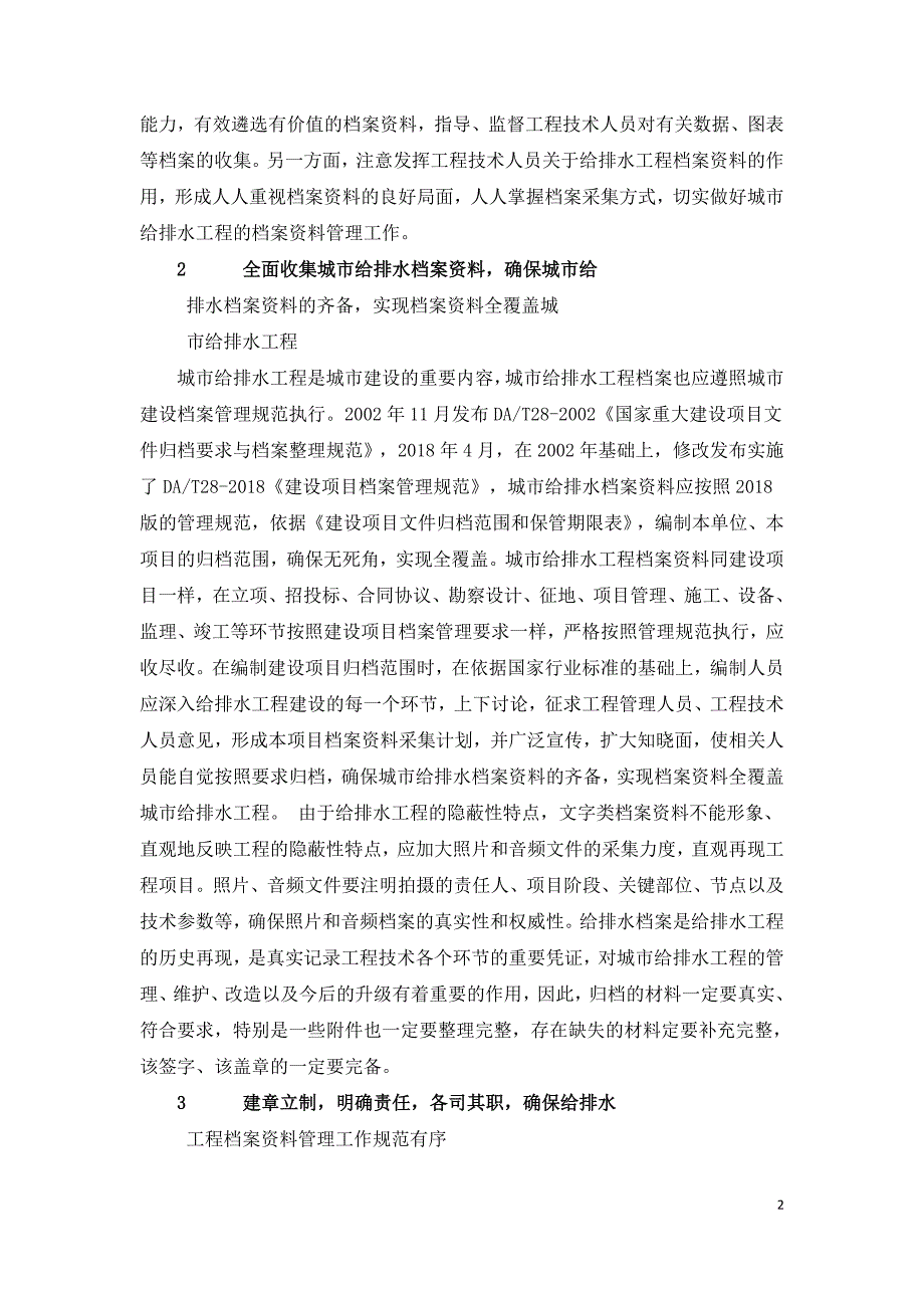 城市给排水工程档案资料管理应注意的几个问题.doc_第2页