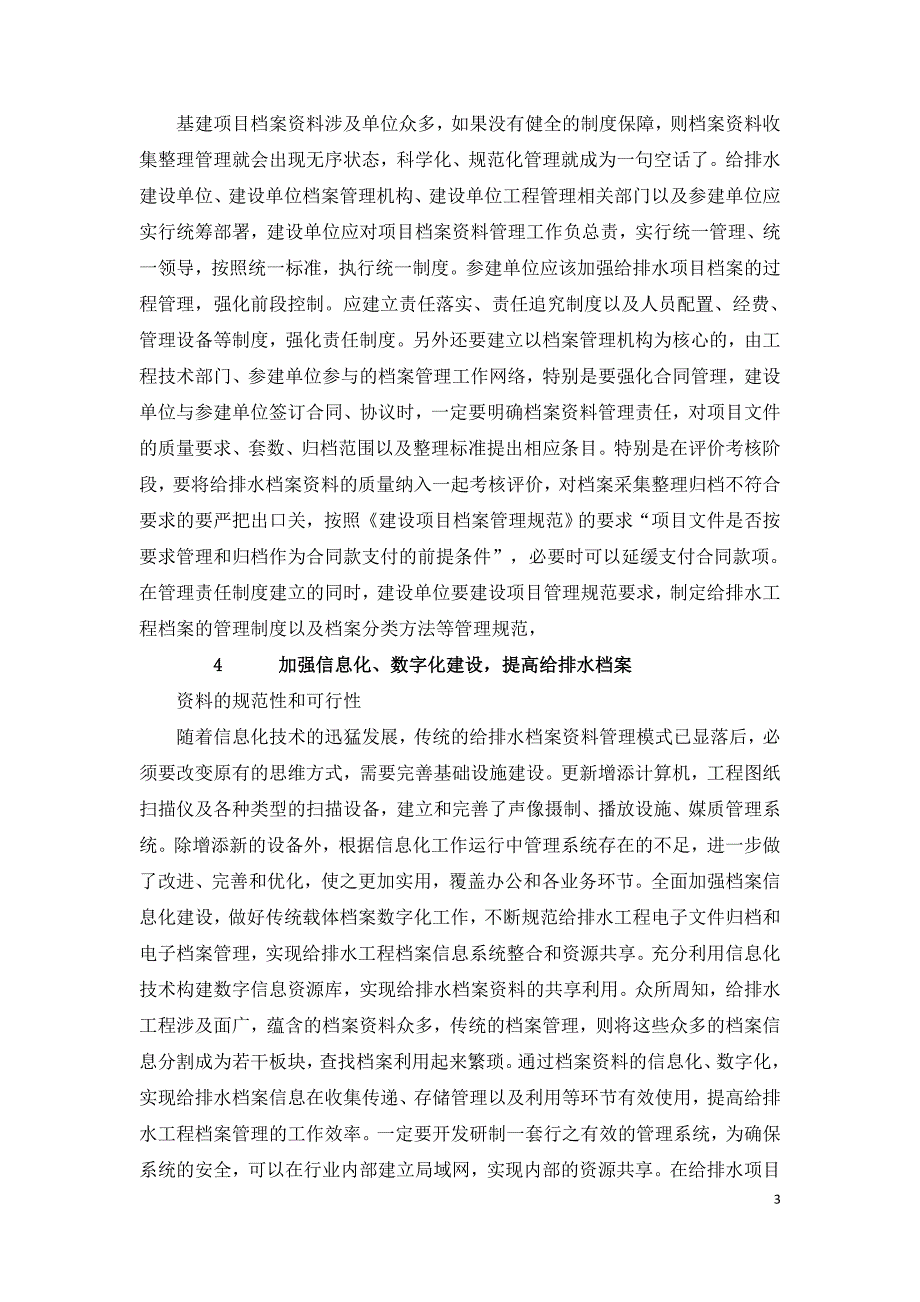 城市给排水工程档案资料管理应注意的几个问题.doc_第3页