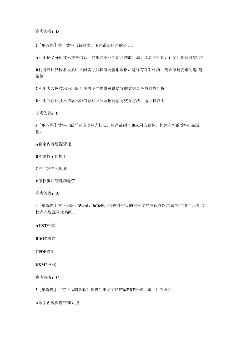 2023中级出版专业资格考试基础知识模拟试题及答案.docx_第3页