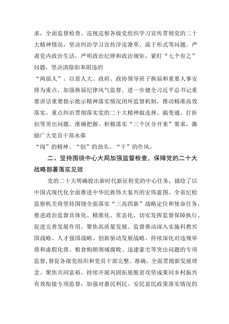 2023年X纪委书记关于纪检监察干部队伍教育整顿工作研讨发言材料.docx_第2页