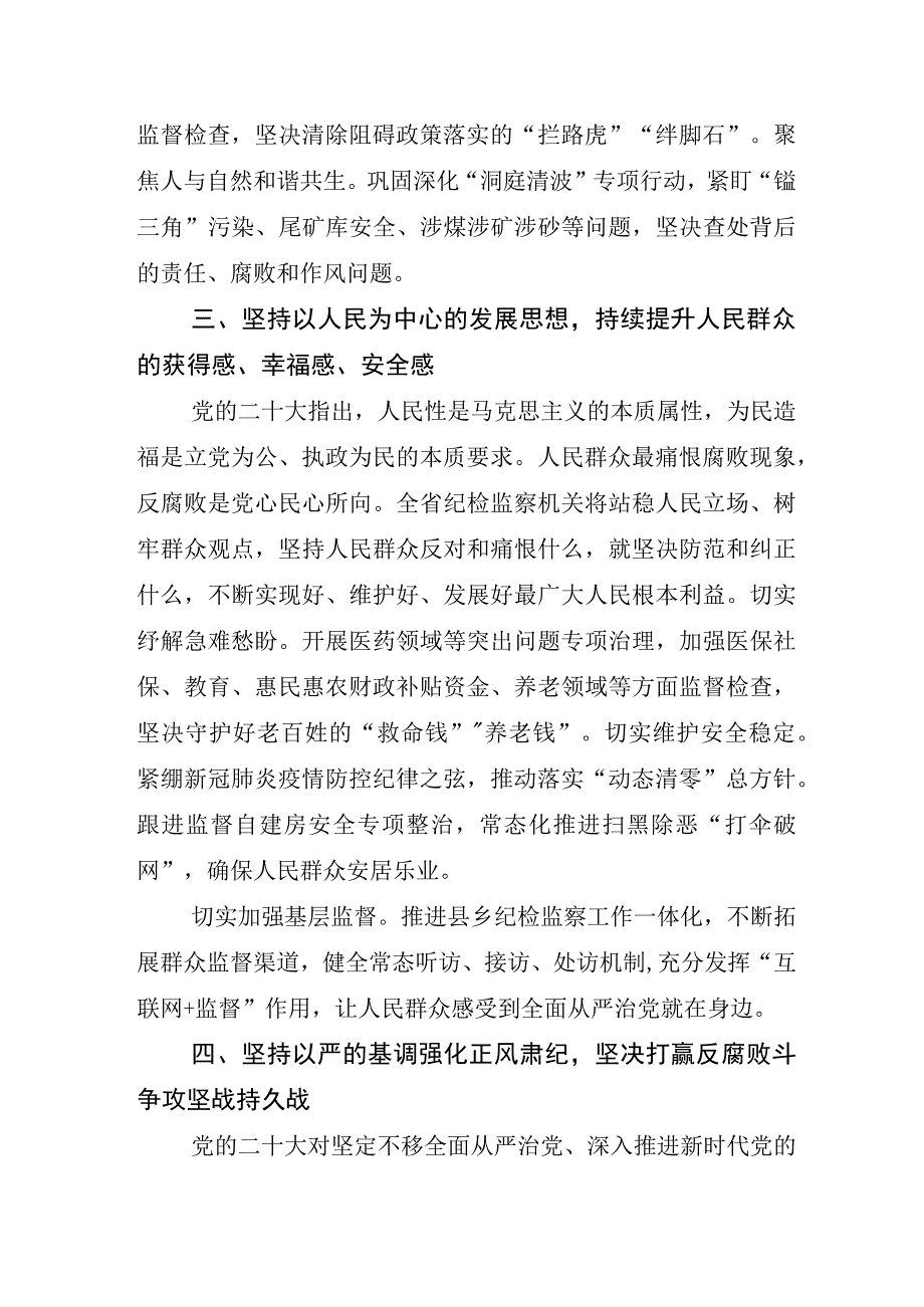 2023年X纪委书记关于纪检监察干部队伍教育整顿工作研讨发言材料.docx_第3页