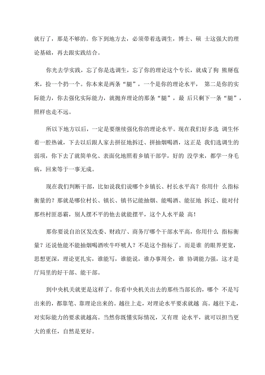 2023专题党课讲稿：选调生要从生力军成长为顶梁柱.docx_第2页