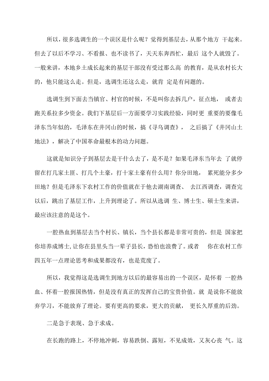 2023专题党课讲稿：选调生要从生力军成长为顶梁柱.docx_第3页