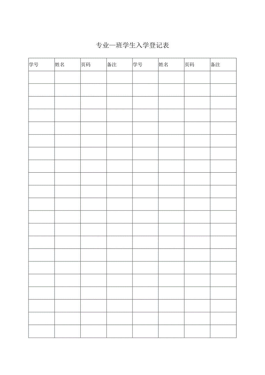 2023学生入学登记表模板.docx_第1页