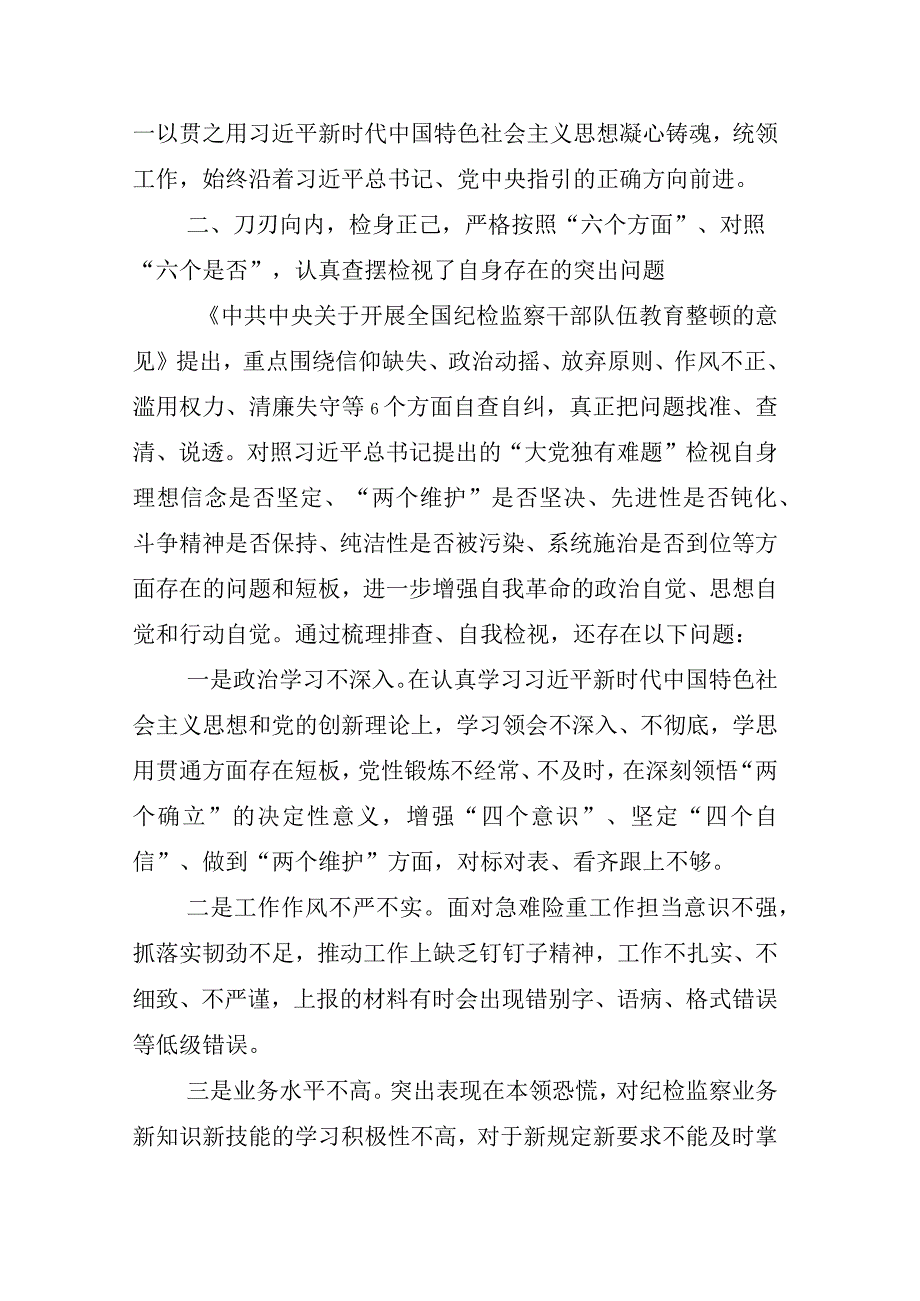 2023年X纪检监察干部关于纪检监察干部队伍教育整顿座谈会汇报材料相关材料汇编.docx_第3页