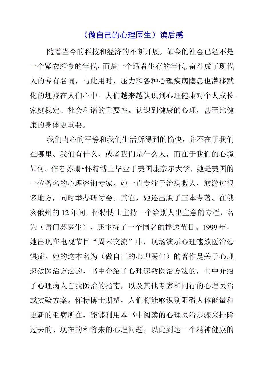 2023年《做自己的心理医生》读后感.docx_第1页