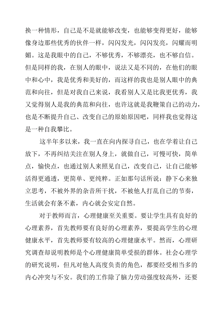 2023年《做自己的心理医生》读后感.docx_第3页