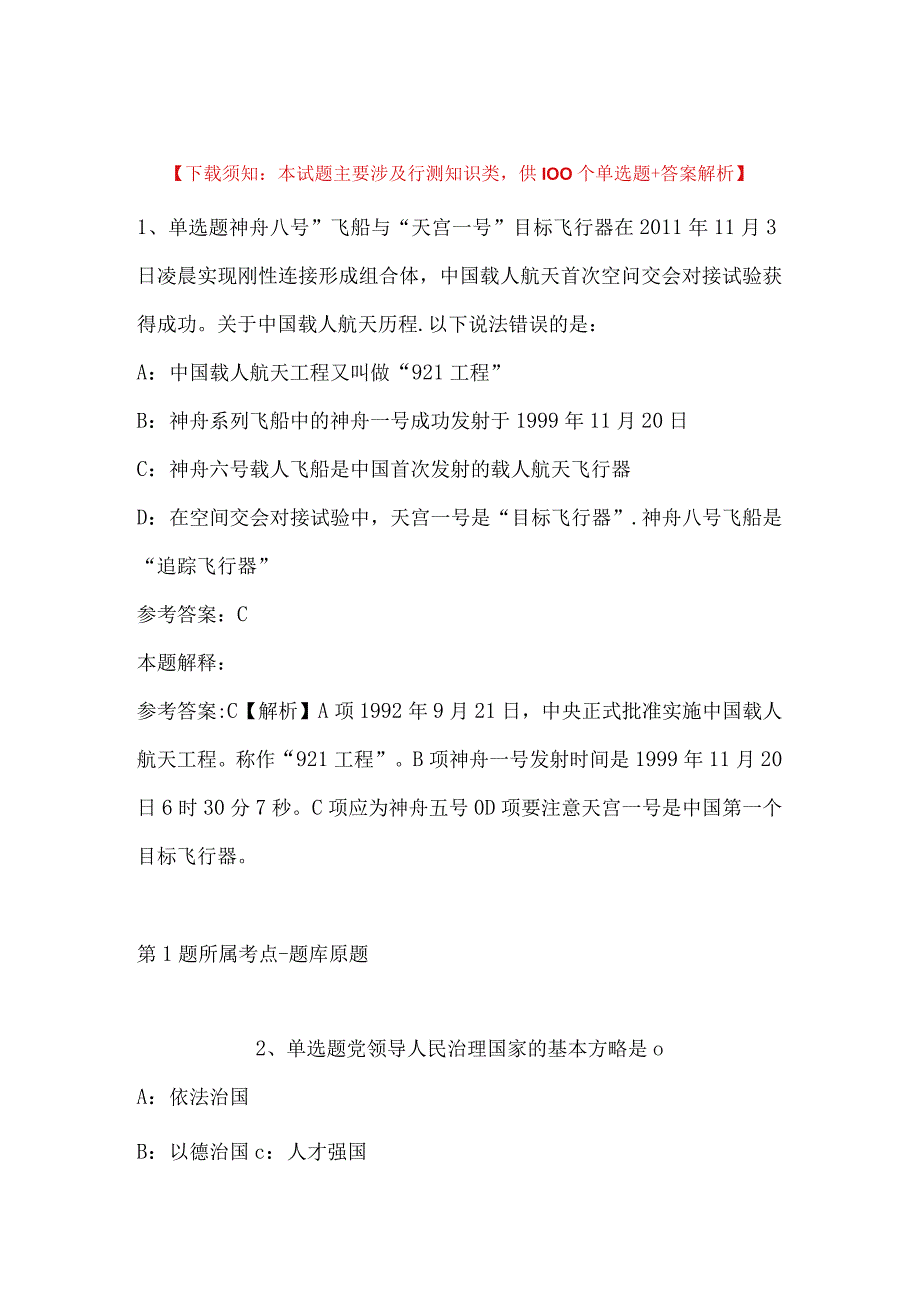 2023年03月四川省双流建设职业技术学校招聘教师冲刺卷(带答案).docx_第1页