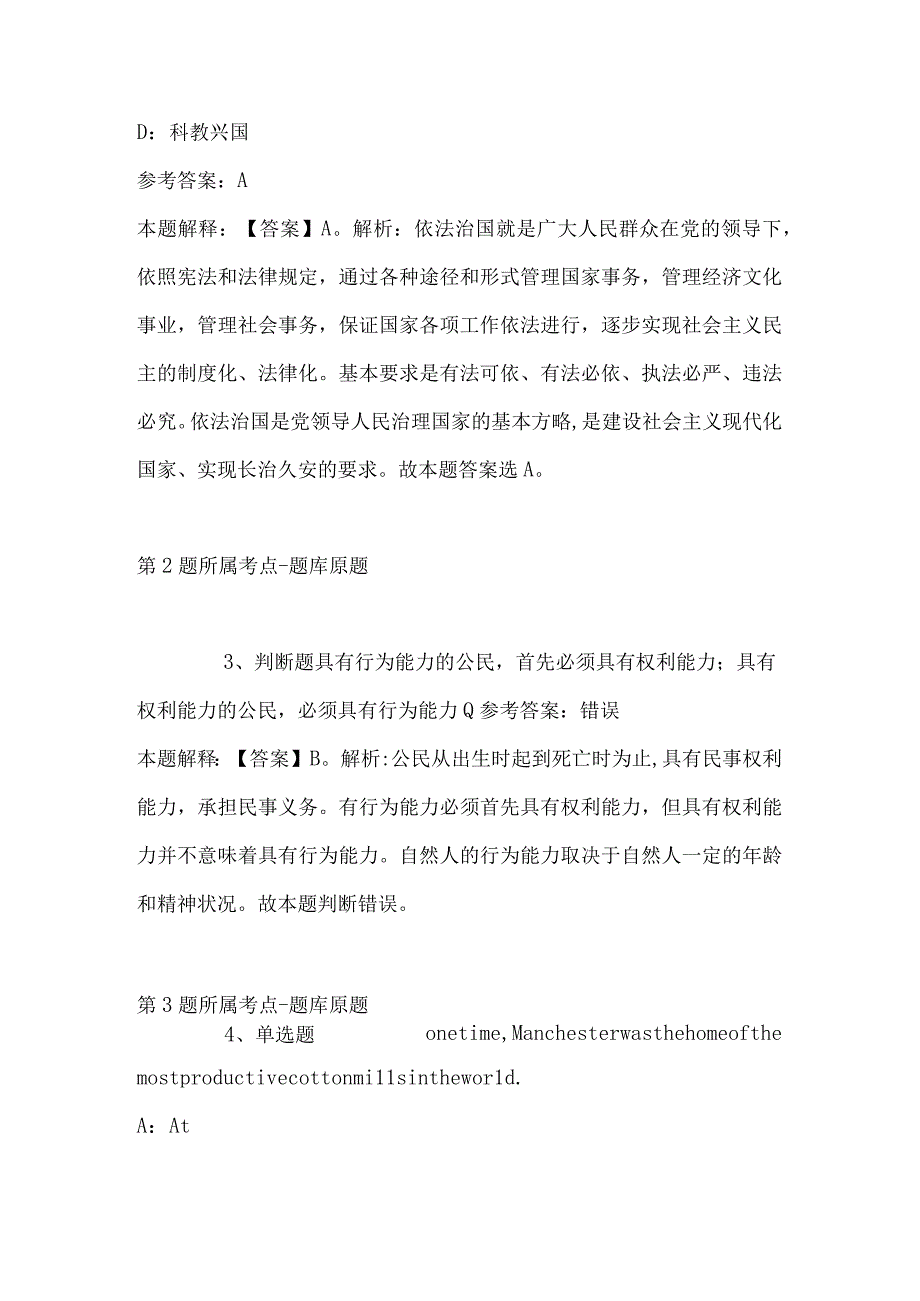 2023年03月四川省双流建设职业技术学校招聘教师冲刺卷(带答案).docx_第2页