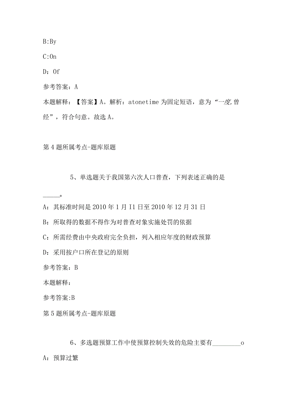 2023年03月四川省双流建设职业技术学校招聘教师冲刺卷(带答案).docx_第3页