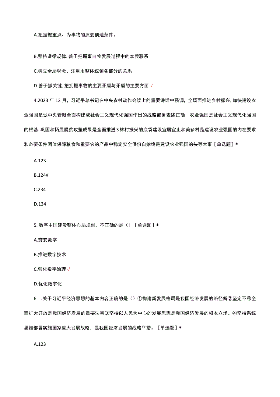 2023山东省事业单位考试真题（318上午考试）.docx_第2页