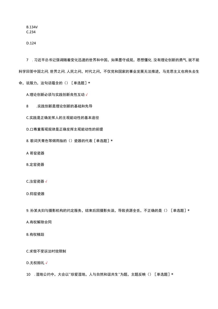 2023山东省事业单位考试真题（318上午考试）.docx_第3页