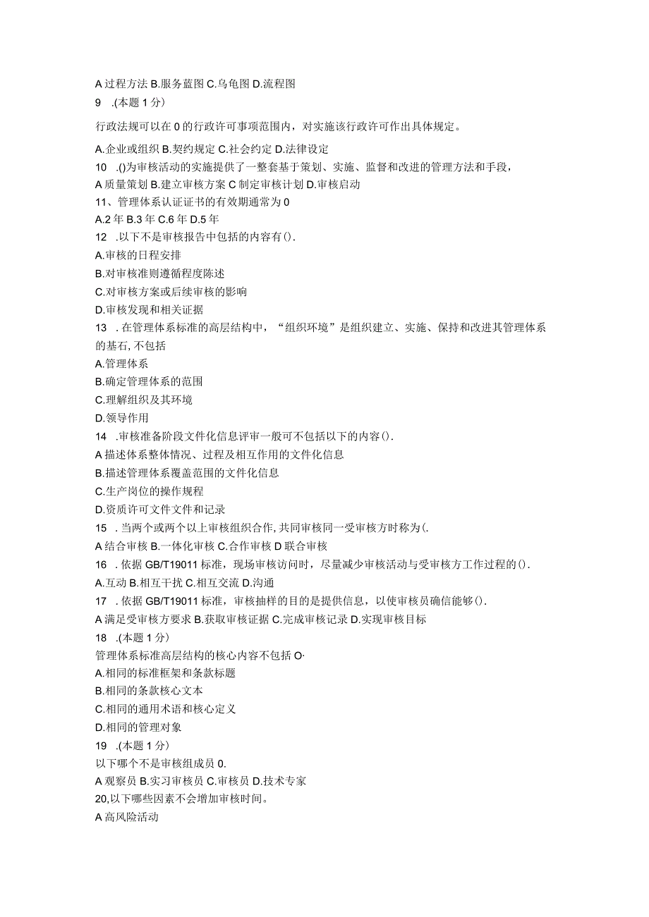 2023年10月CCAA注册审核员管理体系认证基础考试真题第一场可复制可编辑.docx_第2页