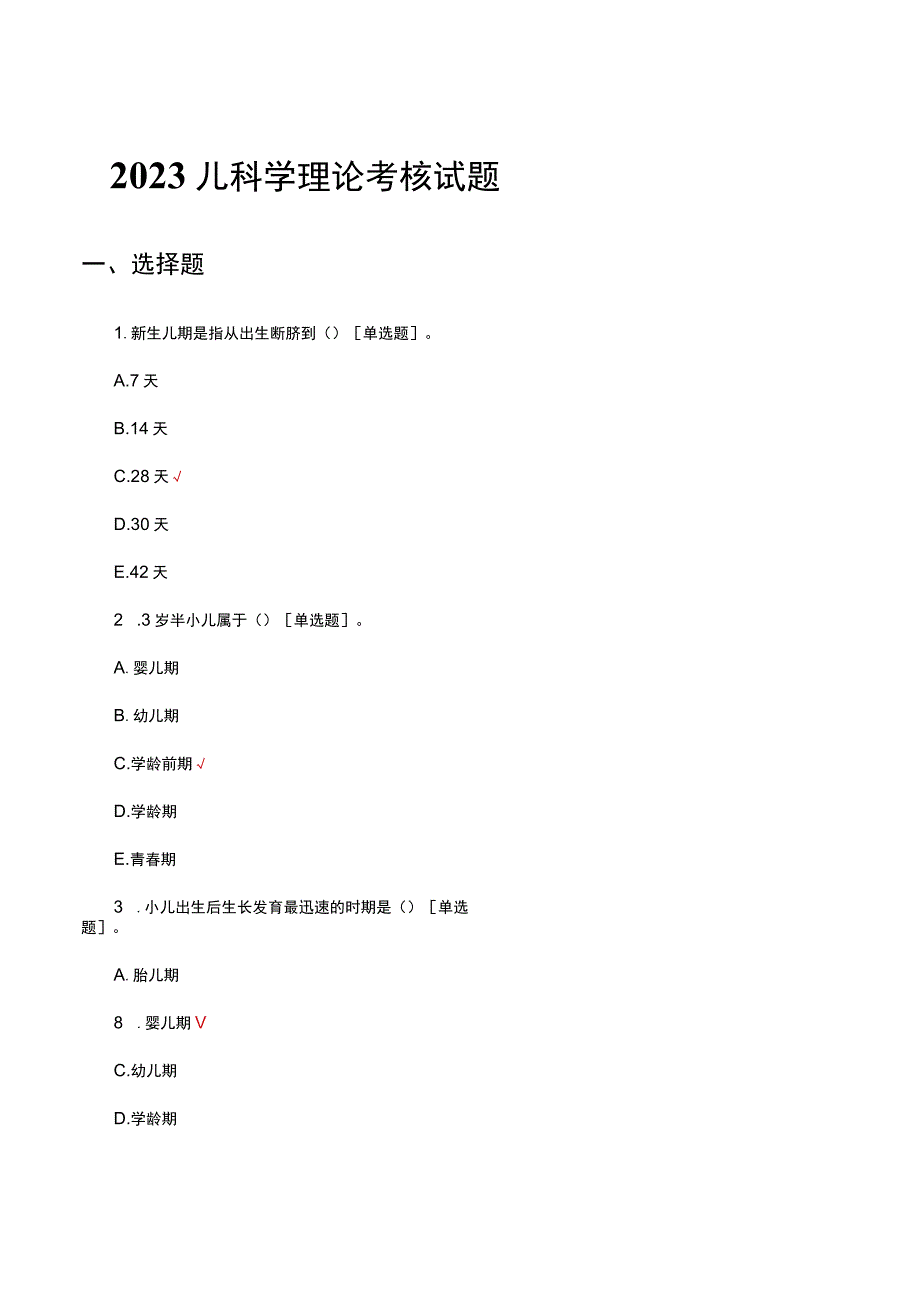 2023儿科学理论考核试题及答案.docx_第1页