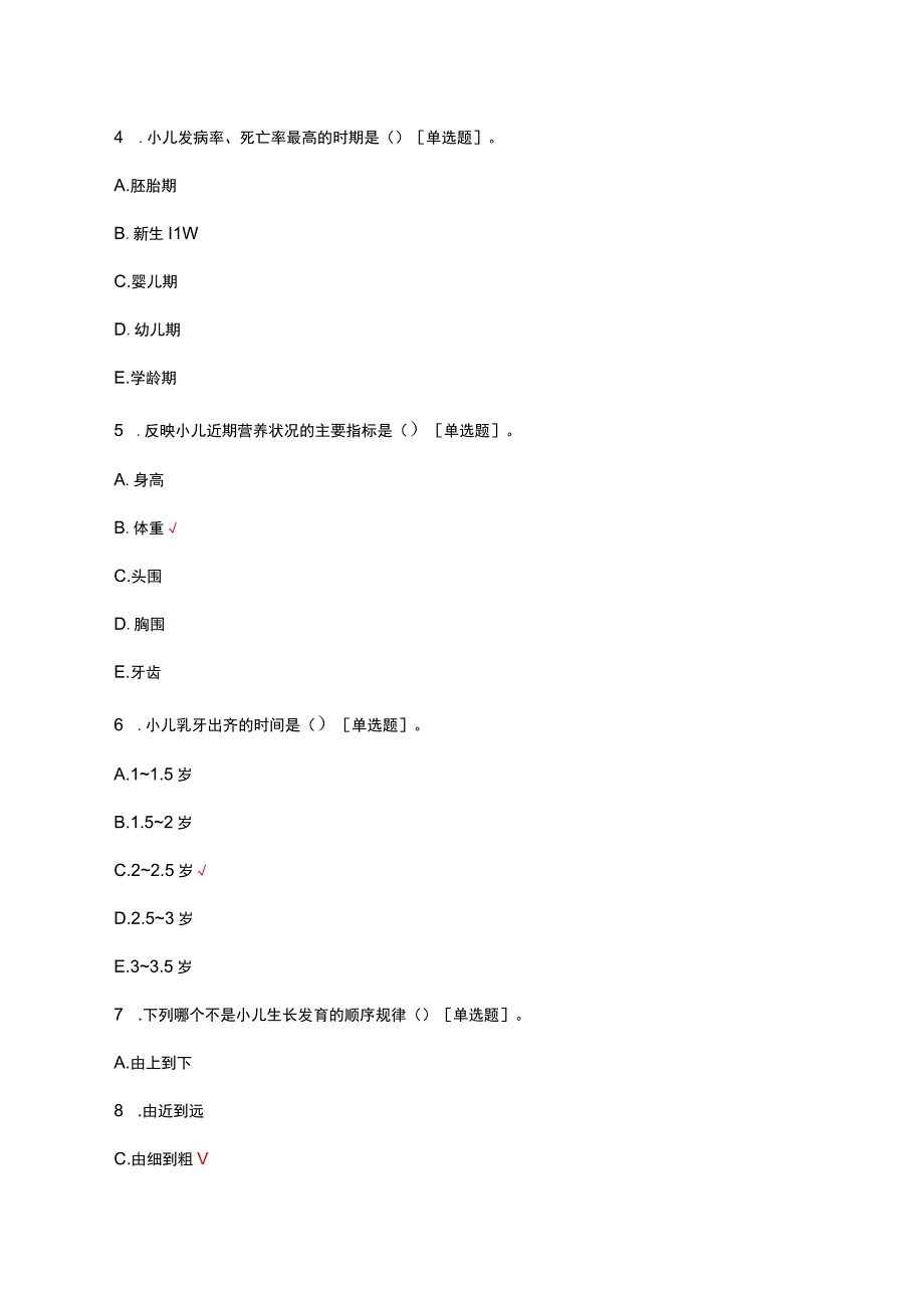 2023儿科学理论考核试题及答案.docx_第3页