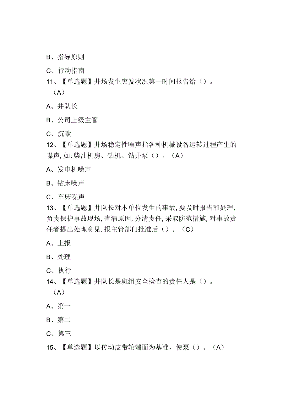 2023司钻钻井考试模拟考试0001.docx_第3页