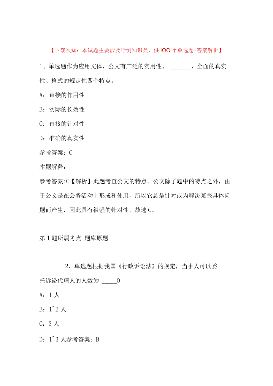 2023年03月四川省泸州市市属事业单位第一次公开选调工作人员强化练习卷(带答案).docx_第1页