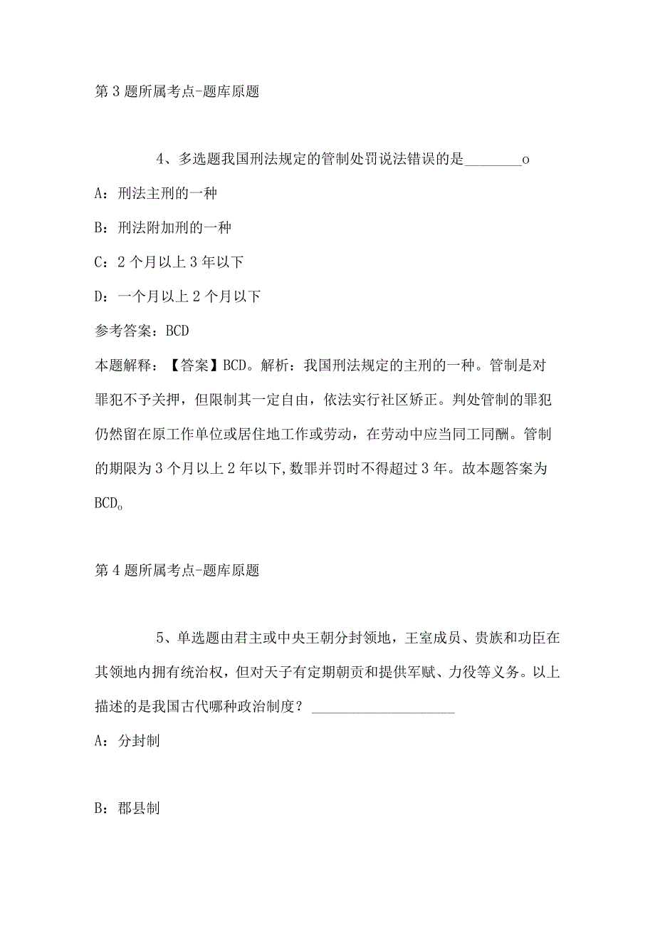 2023年03月四川省泸州市市属事业单位第一次公开选调工作人员强化练习卷(带答案).docx_第3页