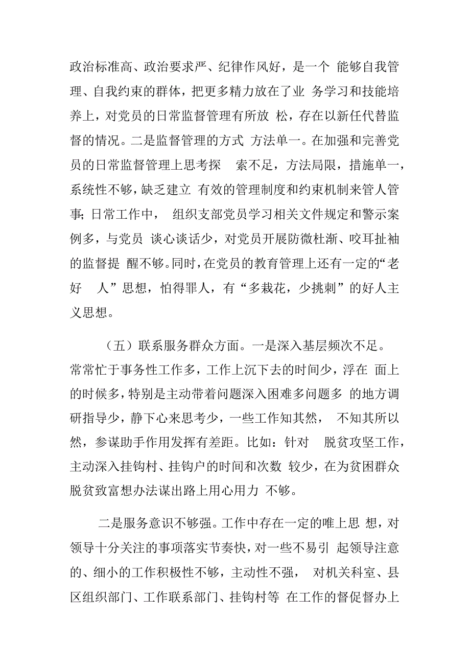 2023党支部班子上年度组织生活会对照检查材料查摆问题整改清单.docx_第3页