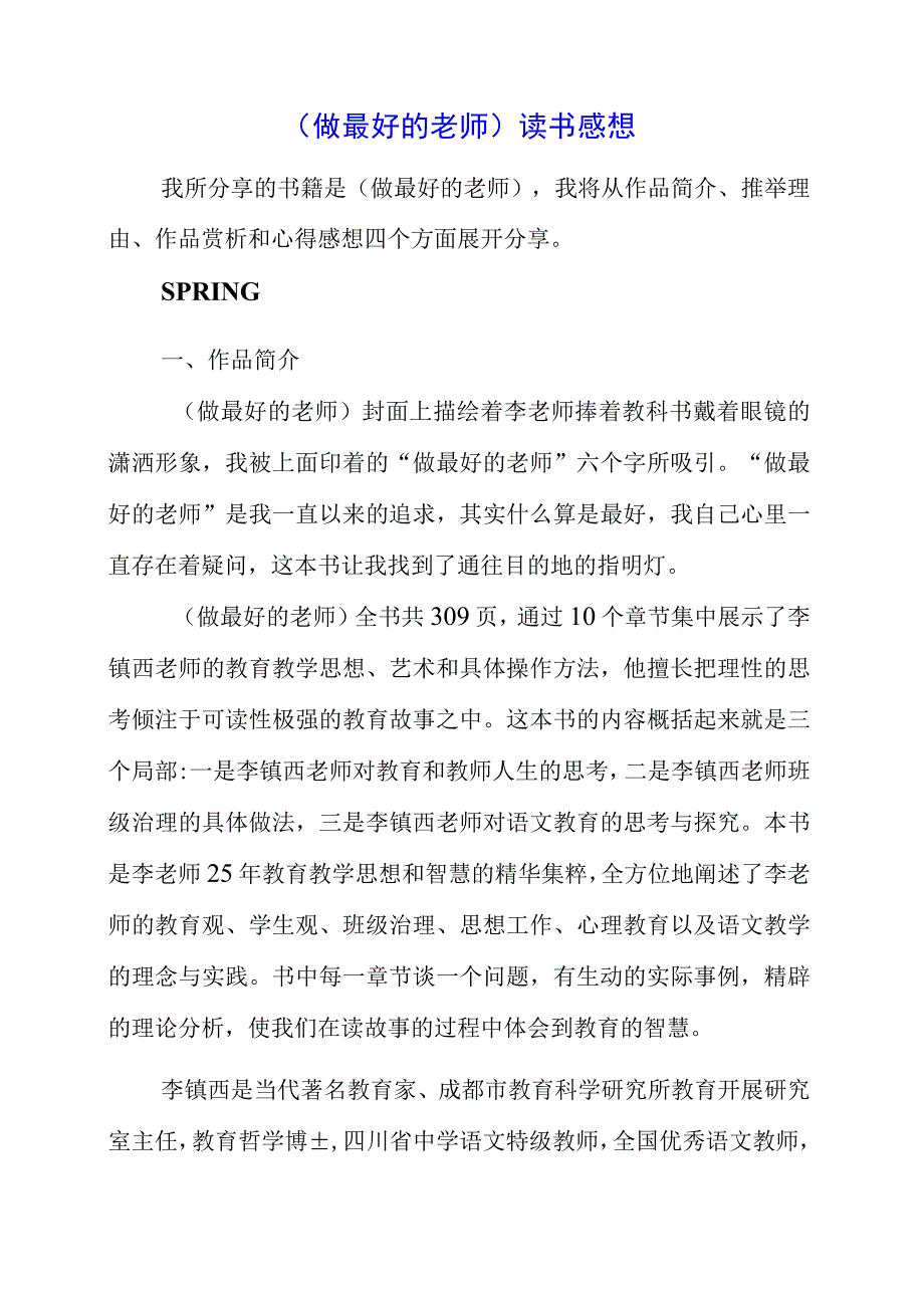 2023年《做最好的老师》读书感悟.docx_第1页