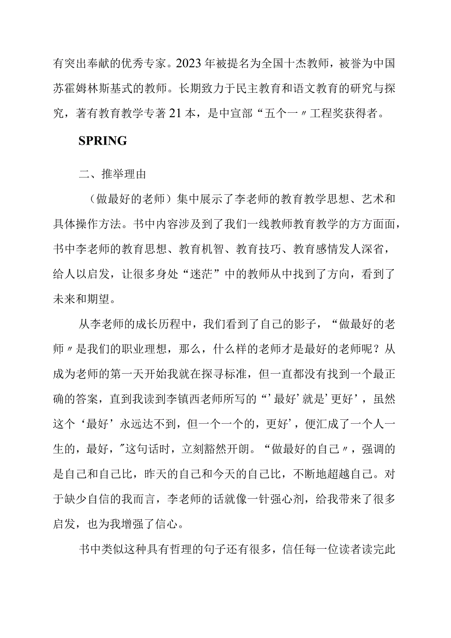 2023年《做最好的老师》读书感悟.docx_第2页