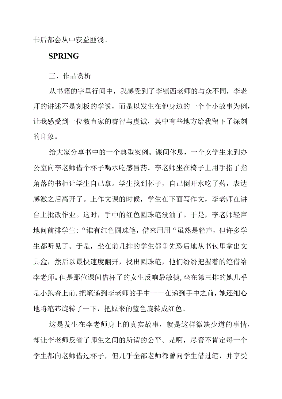 2023年《做最好的老师》读书感悟.docx_第3页