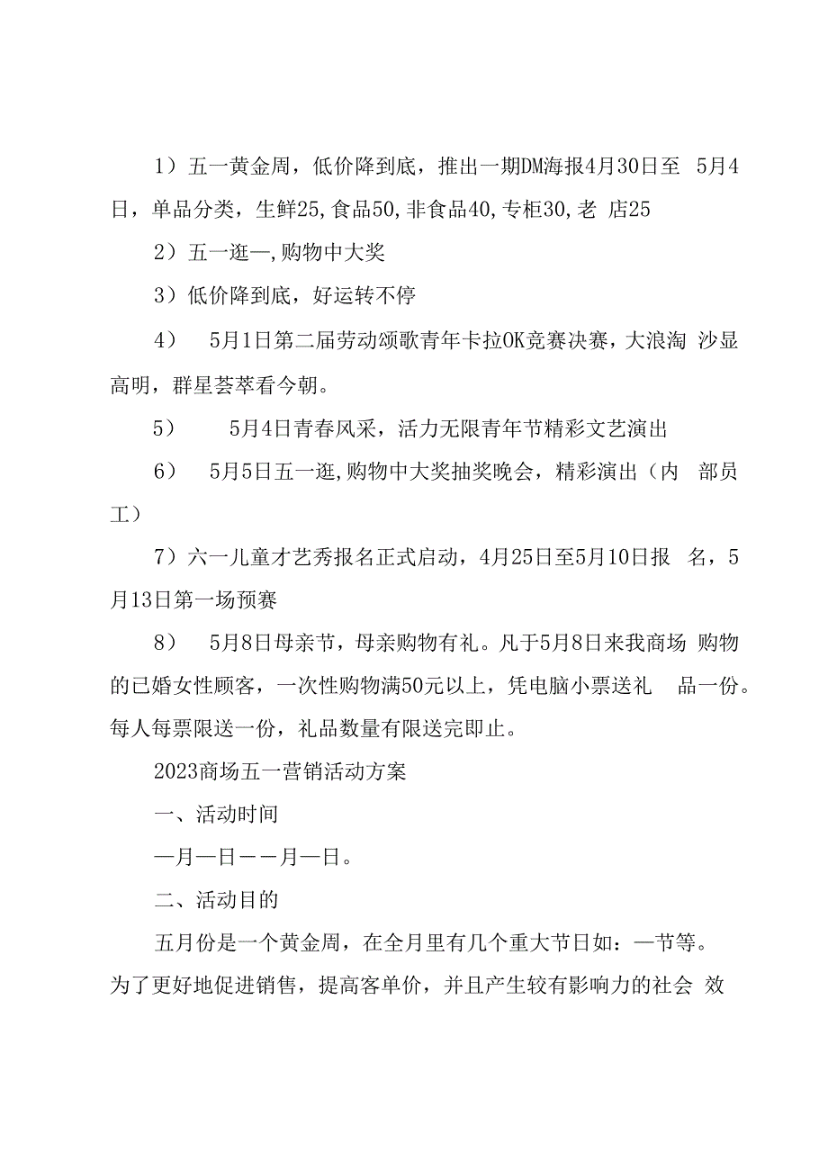 2023商场五一营销活动方案.docx_第2页