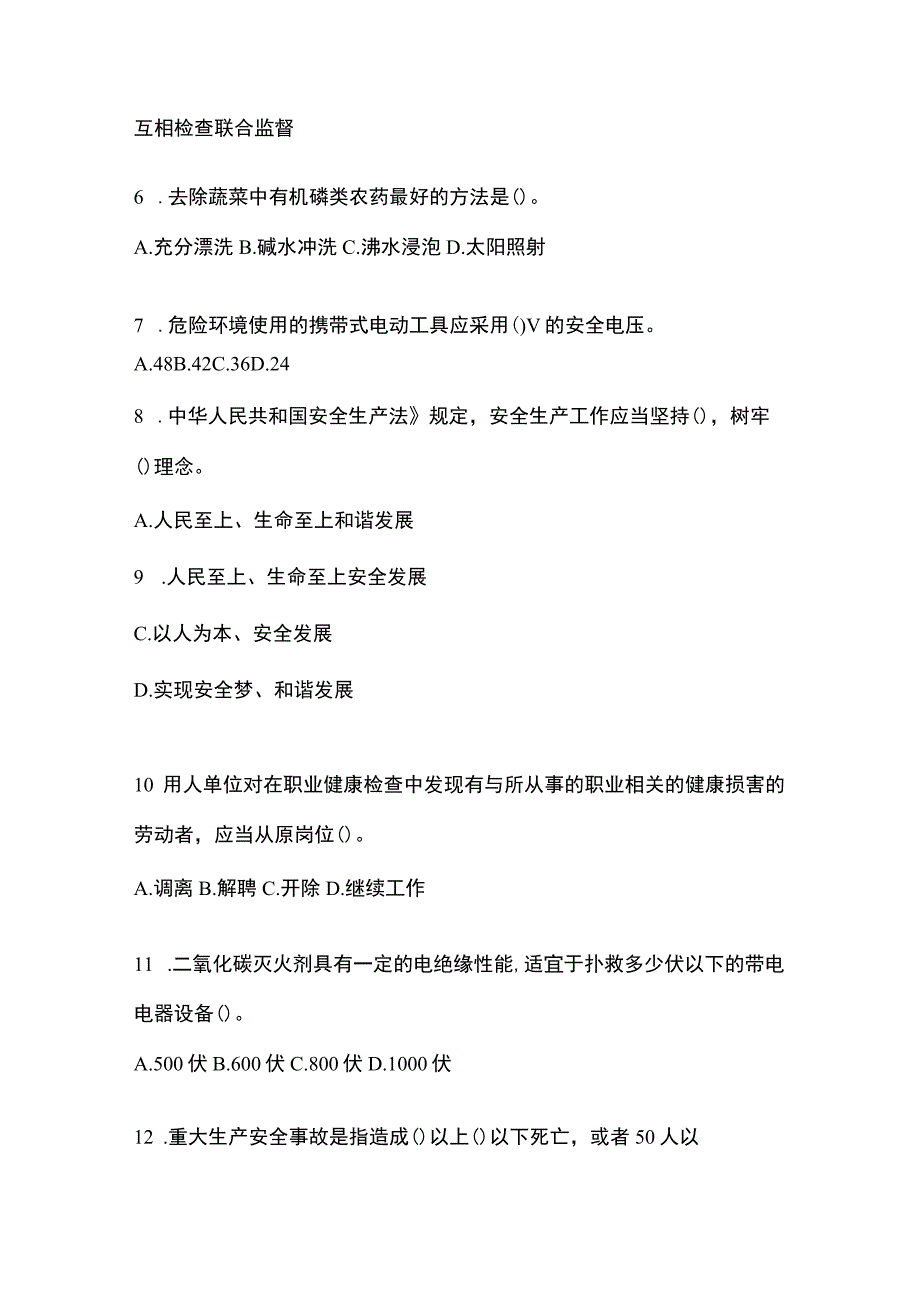 2023天津市安全生产月知识测试附参考答案.docx_第2页