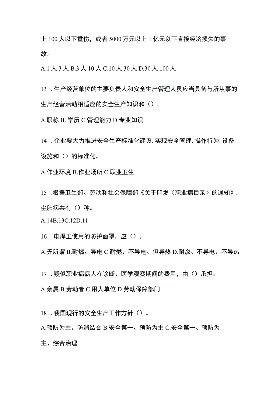 2023天津市安全生产月知识测试附参考答案.docx_第3页