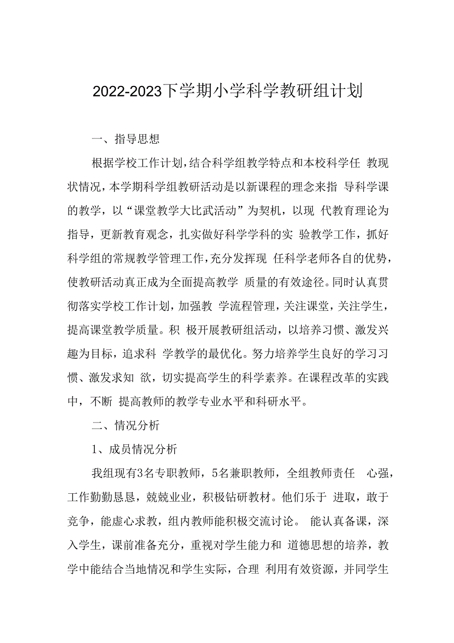 20232023下学期小学科学教研组计划.docx_第1页