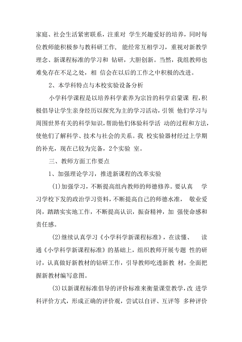 20232023下学期小学科学教研组计划.docx_第2页