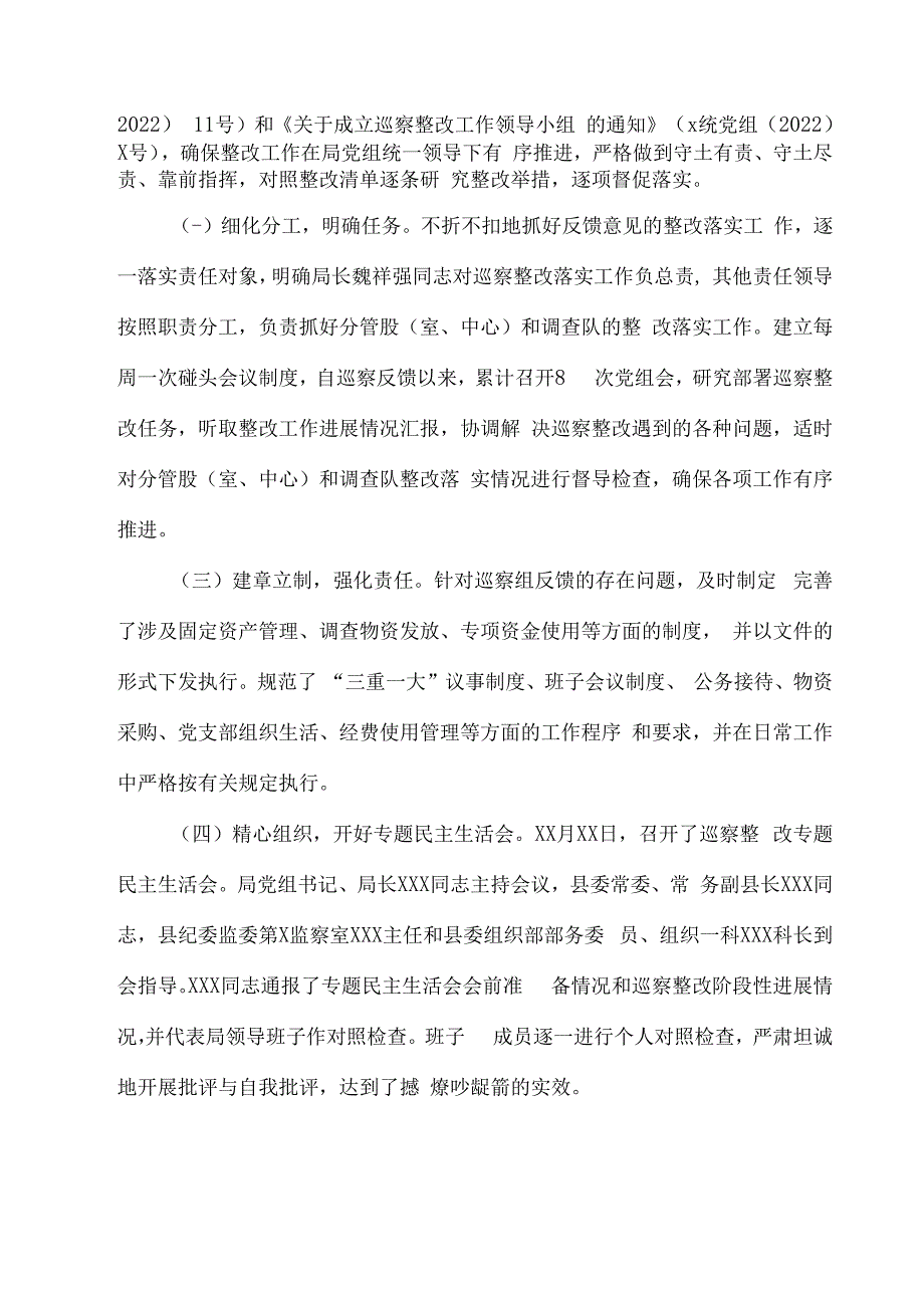 2023关于巡察组反馈意见巡察整改进展情况报告5篇汇编.docx_第2页